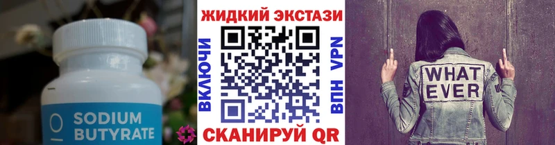 Бутират бутик  Рыльск 