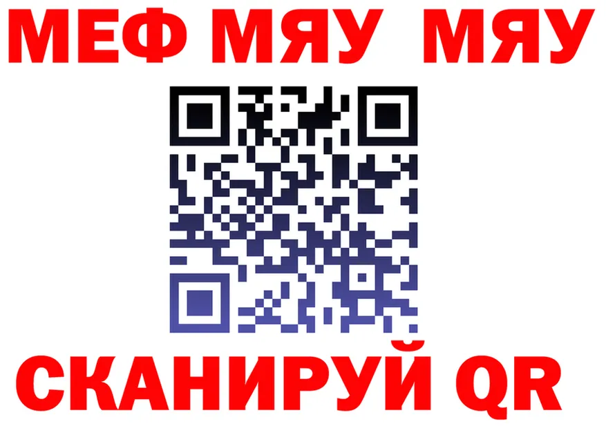 МЯУ-МЯУ мяу мяу вход даркнет kraken Рыльск